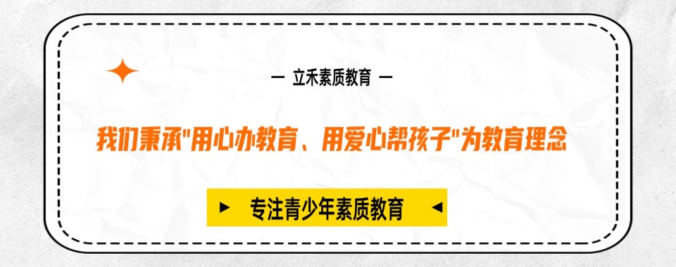 贵州立禾素质教育学员案例一览